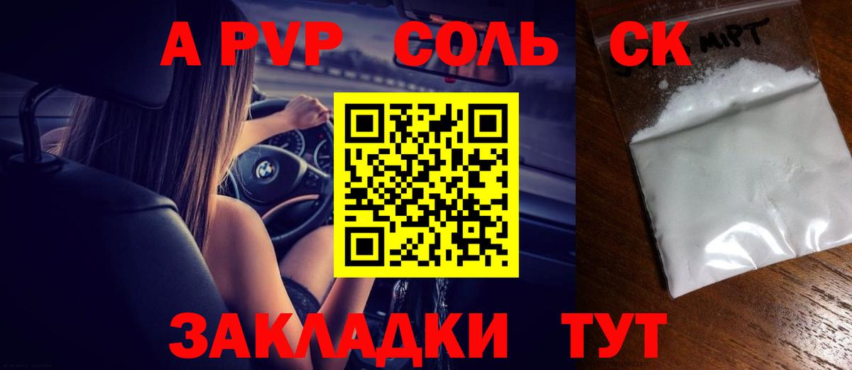Alpha-PVP  Вход с VPN  Alpha-PVP Crystall  Альфа ПВП СК КРИС  Ноябрьск  Alfa_PVP Соль 