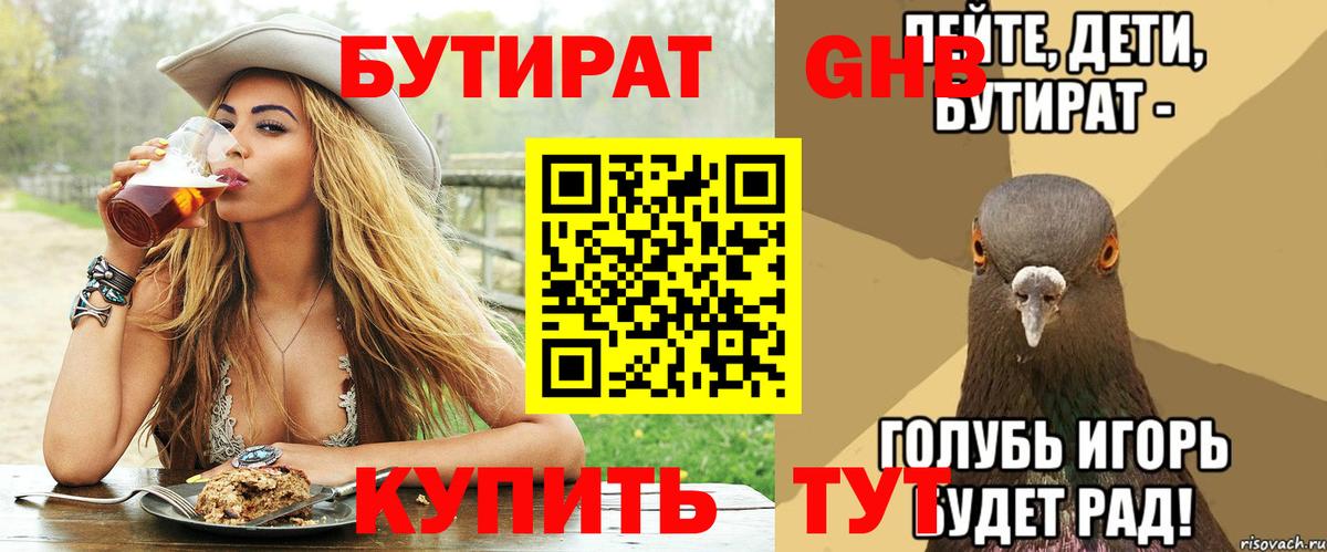 Ноябрьск  Бутират  Вход с VPN  БУТИРАТ GHB 