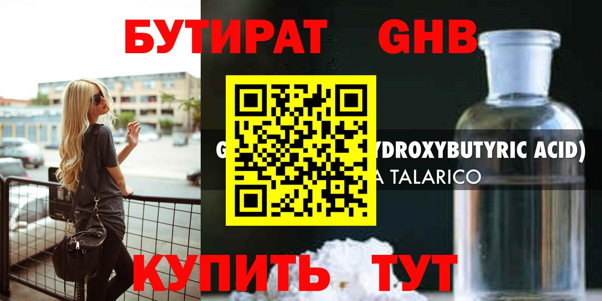 Бутират буратино Ноябрьск