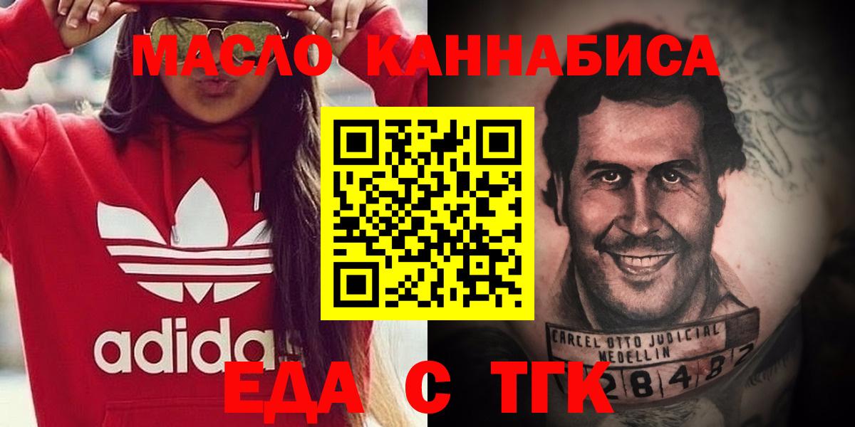 Ноябрьск  Еда ТГК марихуана  Вход с VPN 
