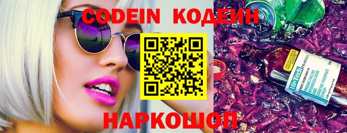 Кодеиновый сироп Lean Purple Drank  Вход с VPN  Ноябрьск  Codein Purple Drank 
