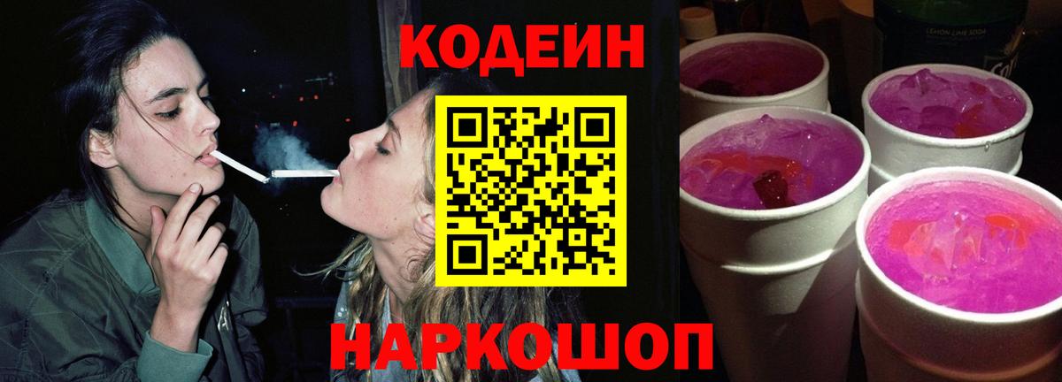 Кодеиновый сироп Lean Purple Drank Ноябрьск