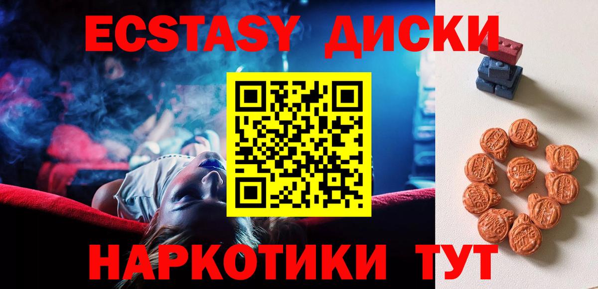Ноябрьск  ЭКСТАЗИ  Вход с VPN  Экстази 250 мг 
