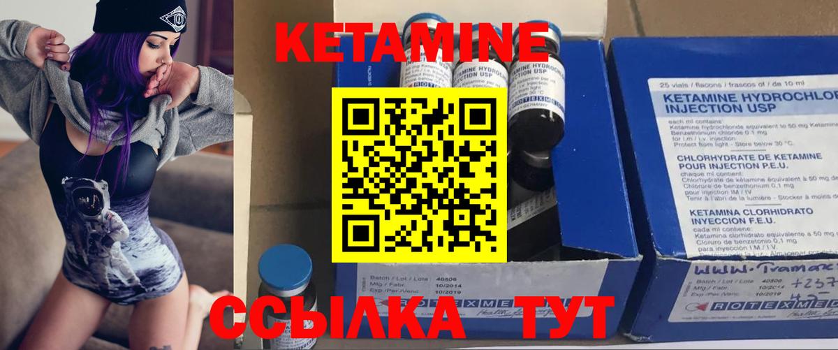 Кетамин ketamine Ноябрьск