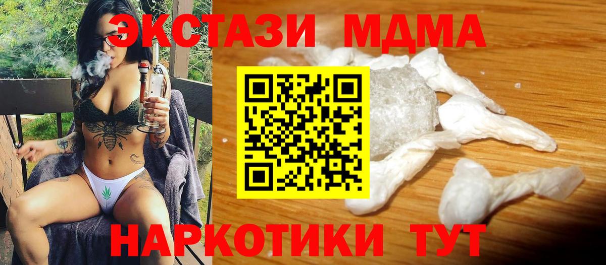МДМА Molly  MDMA кристаллы  Ноябрьск  MDMA  Вход с VPN 