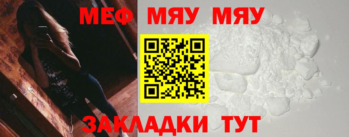 Ноябрьск  МЯУ-МЯУ кристаллы  Вход с VPN 